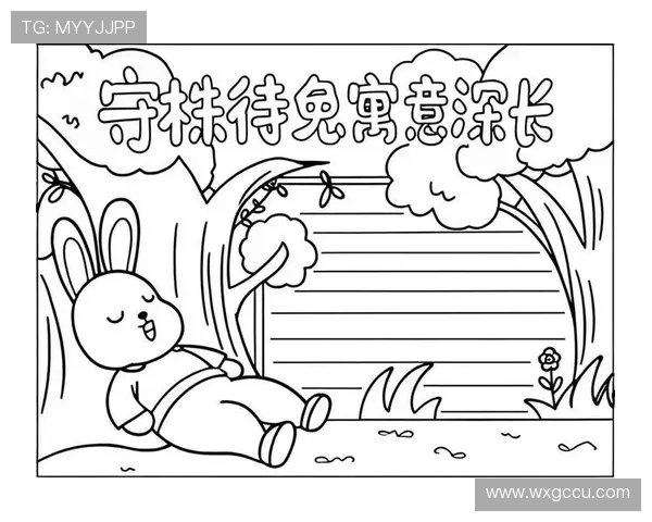 守株待兔的智慧：从古老传说到现代启示